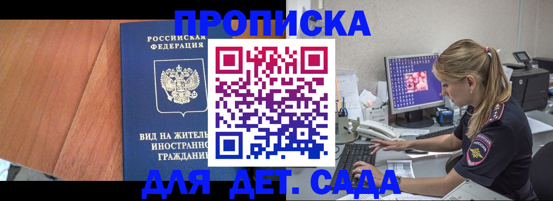 прописка ребенка в Добрянке