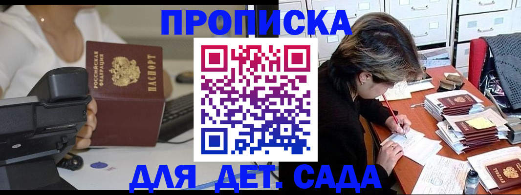 прописка в Добрянке