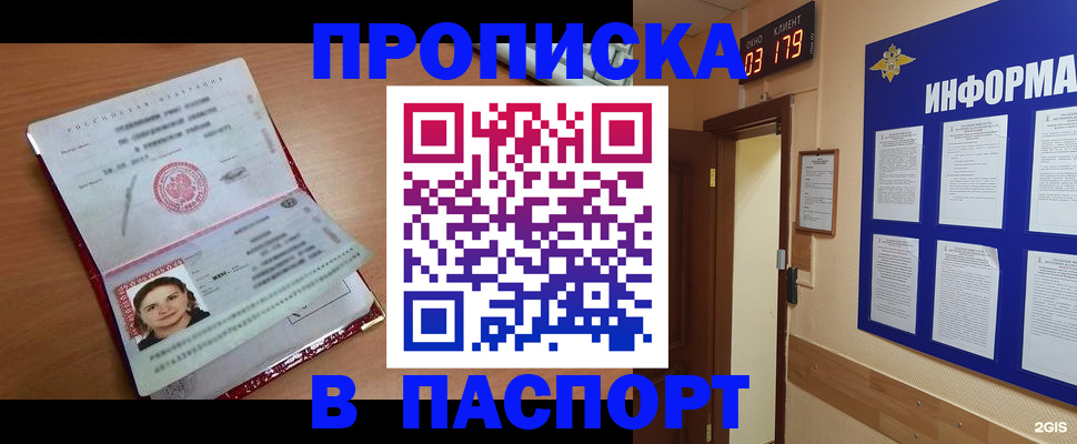 прописка 2025 в Добрянке