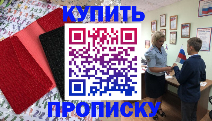прописка регистрация в Добрянке