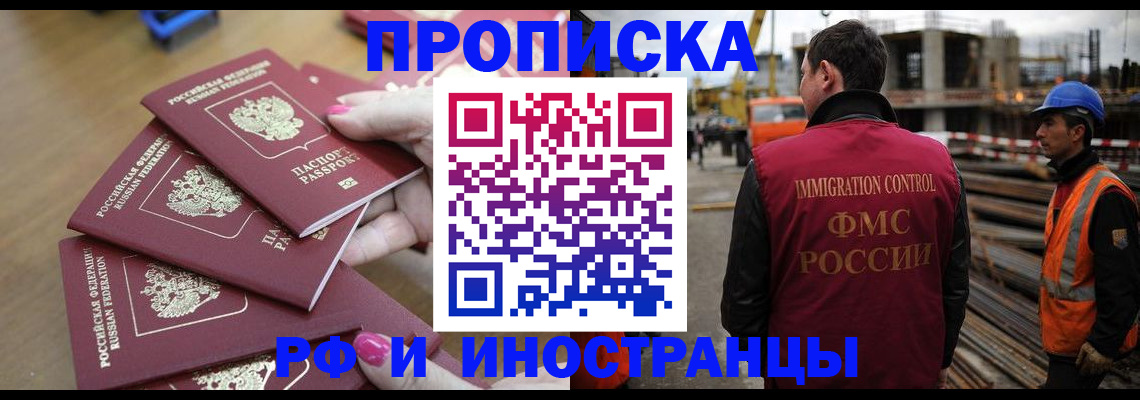 прописка штамп в Добрянке